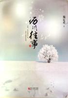 沥川往事那段圆房