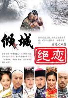 清宫无悔倾城绝恋允恪番外