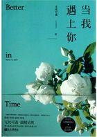 刘德华当我遇上你