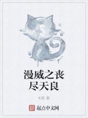 漫威丧尸宇宙漫画漫画漫画章节列表
