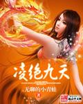 凌绝尘什么