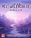 死亡武侠高全