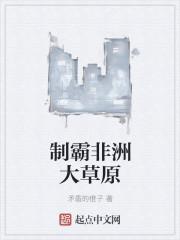 非洲草原五霸排名