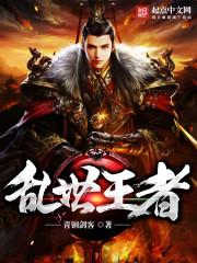 乱世王者是什么类型游戏