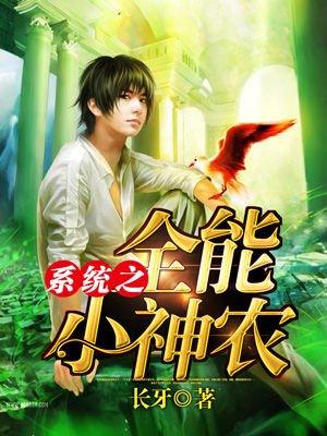 神级全能农民系统