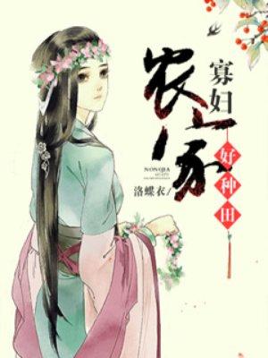 农家寡妇好种田 第379节 - 肉狗