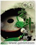 特工的