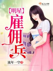 雇佣兵名称大全