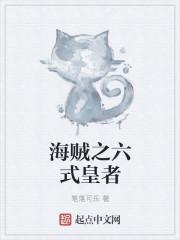 海贼王六式