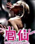 官仙无删减阅读全文