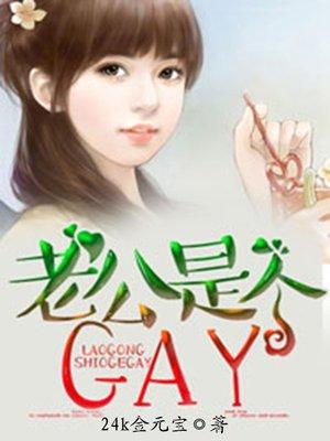 老公是个妈宝男微短剧