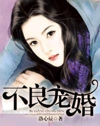 不良宠婚在哪看