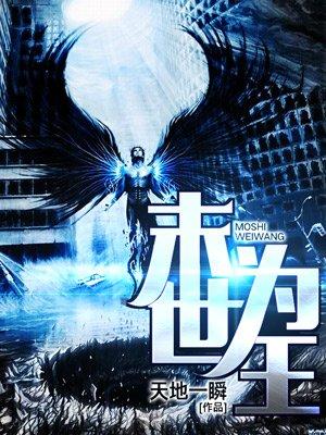 末世为王在线看