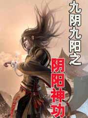 采阴补阳的功夫