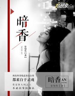 暗香电视剧演员表