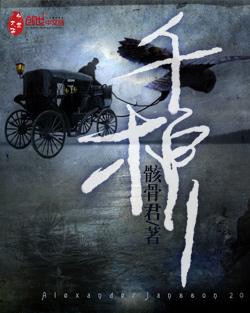 千棺阵
