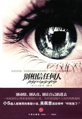 别相信任何人图片大全
