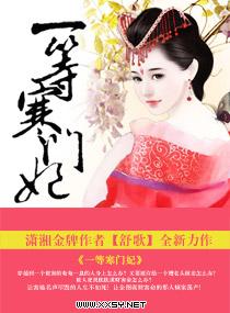 第一章寒门之子