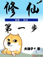 修仙第一道侣