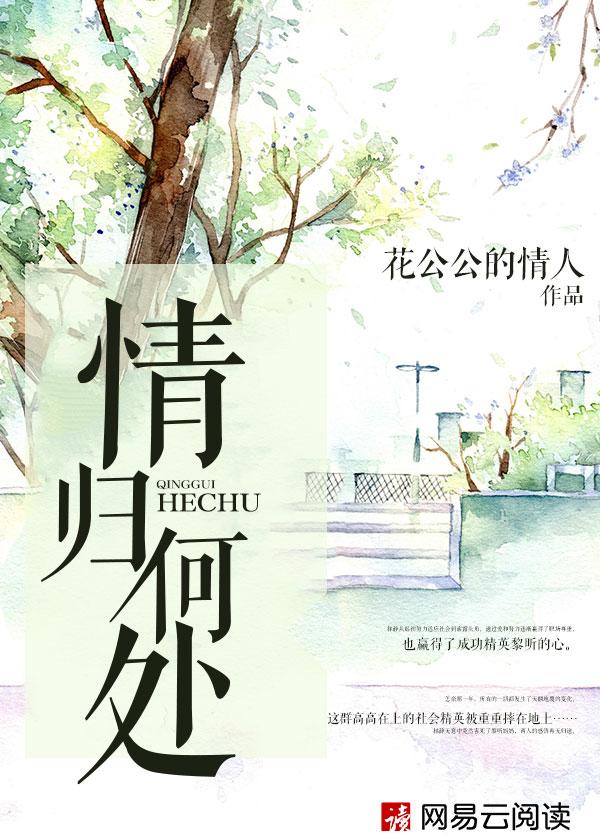 情归何处简谱