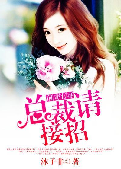 总裁好威猛