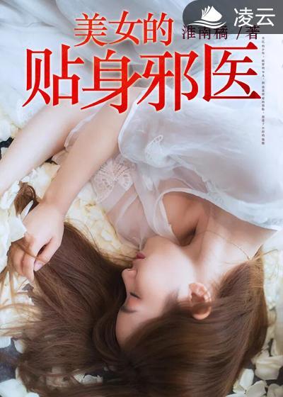 美女总裁的贴身邪神