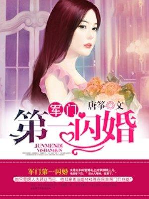 免费阅读权门娇妻