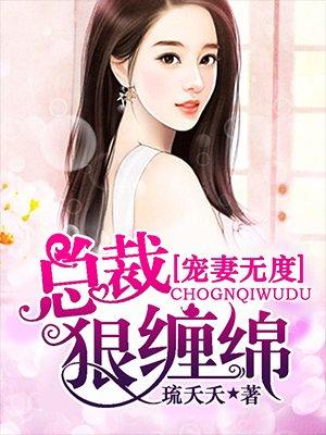 穿成渣a宠妻无度