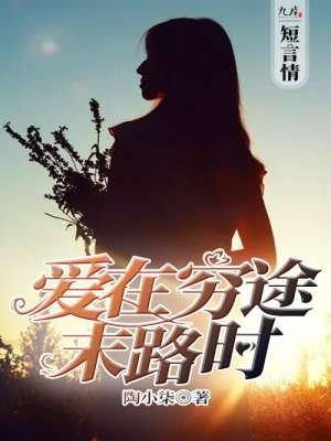 爱在途中泰剧tv