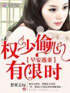 早安陆少免费阅读