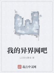 异界网吧