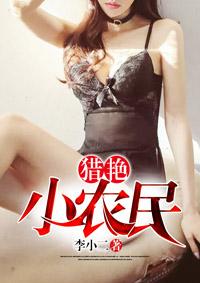 猎艳小农民卢芳