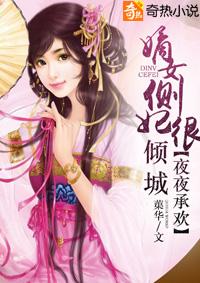 夜夜宠妃难下榻