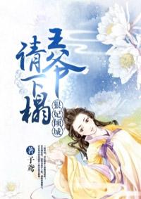 王妃狠彪悍免费阅读