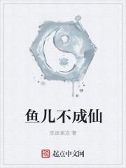 鱼不拙