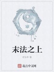 末法之战电影在线观看
