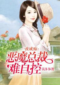 一夜成婚腹黑总裁超疼人