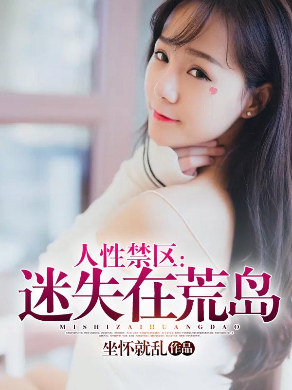 电影人性禁区