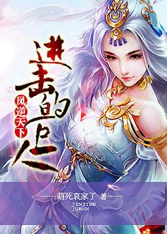 凤逆天下结局简介