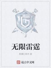 无限雷霆图纸电子版