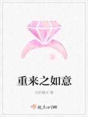 重生之如意人生
