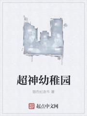 超神幼稚园按照九尾狐
