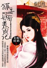 妖狐狐王