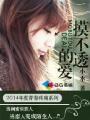 摸不透的人心图片