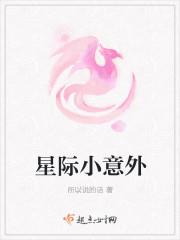 星际小o