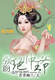 王爷吃醋霸道强吻王妃