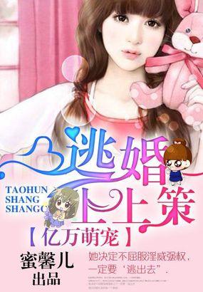 亿万萌妻不准逃大结局
