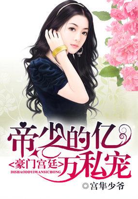 帝少的专