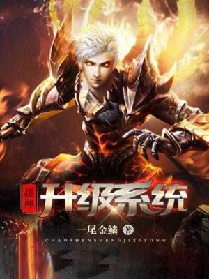 超神升级系统百度