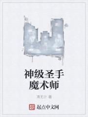 神魔术师动漫剧情